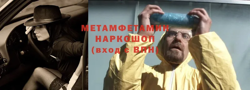 Первитин Methamphetamine  где купить наркотик  Волосово 